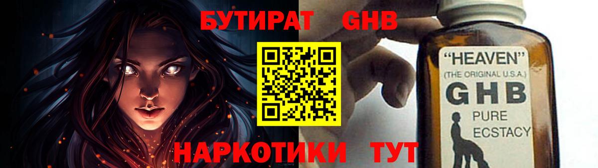 Новозыбков  БУТИРАТ бутандиол  Вход с VPN 