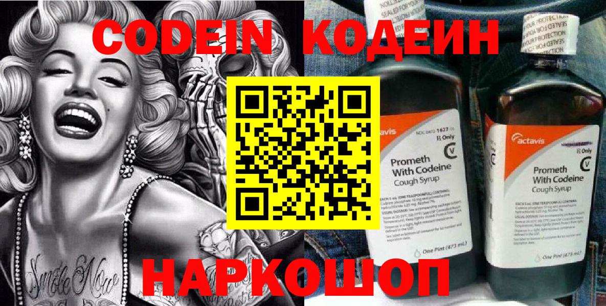 Новозыбков  Кодеин Purple Drank  Вход с VPN  Codein Purple Drank 