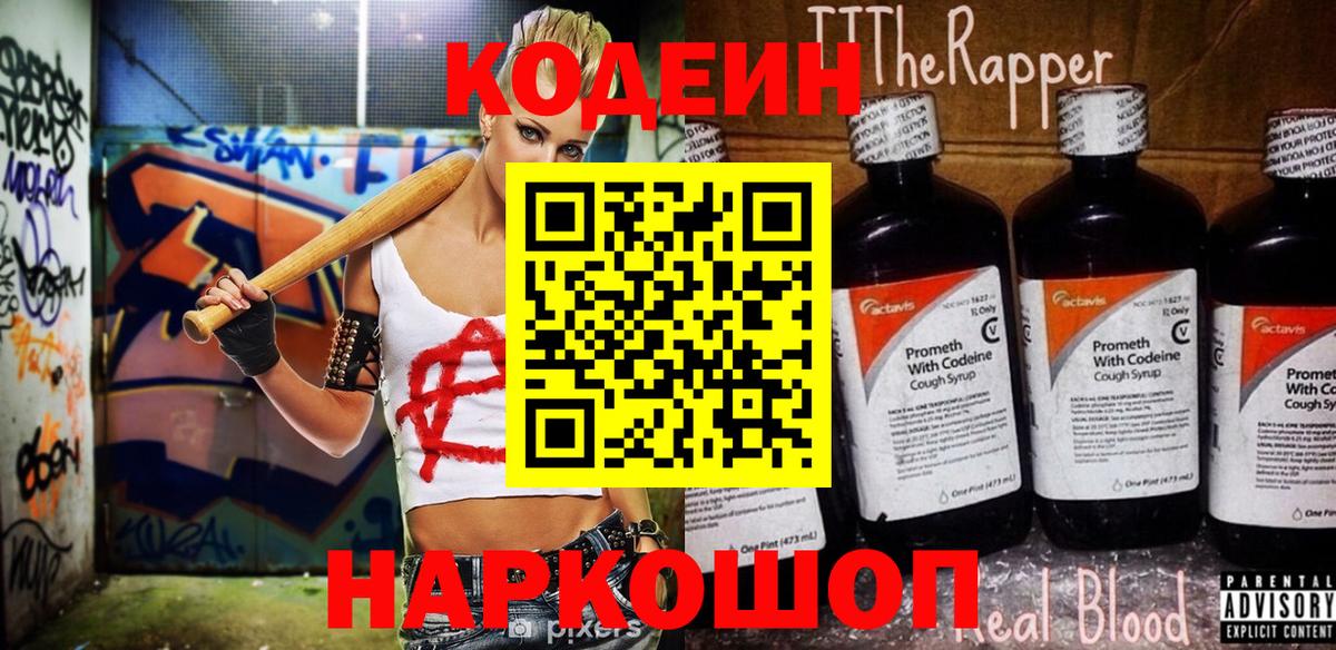 Кодеин напиток Lean (лин) Новозыбков