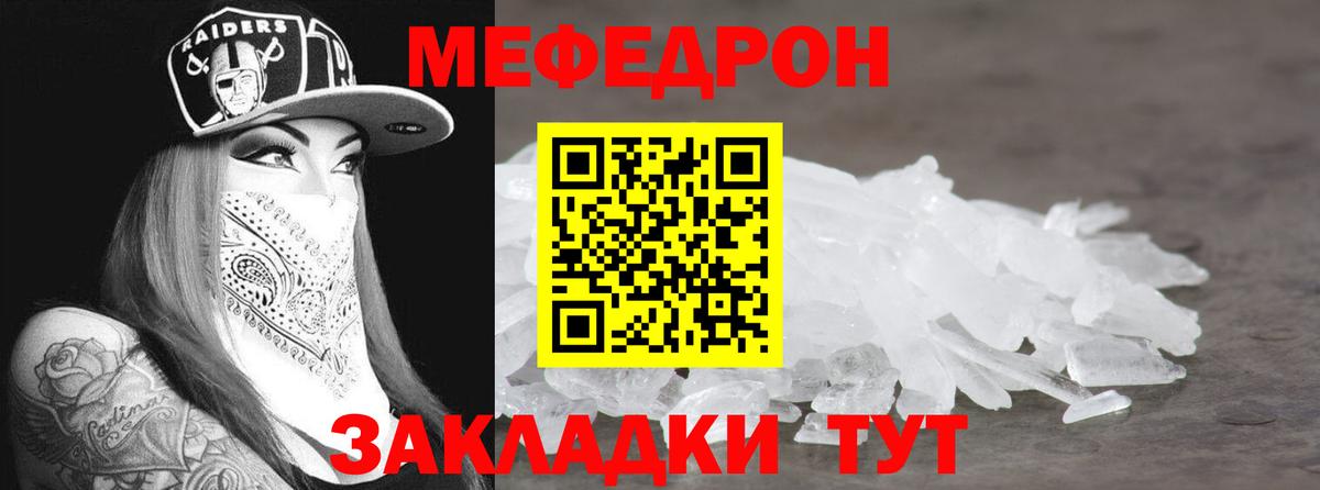 МЕФ mephedrone  купить   МЕФ  Новозыбков  Вход с VPN  Мефедрон кристаллы  Мефедрон 