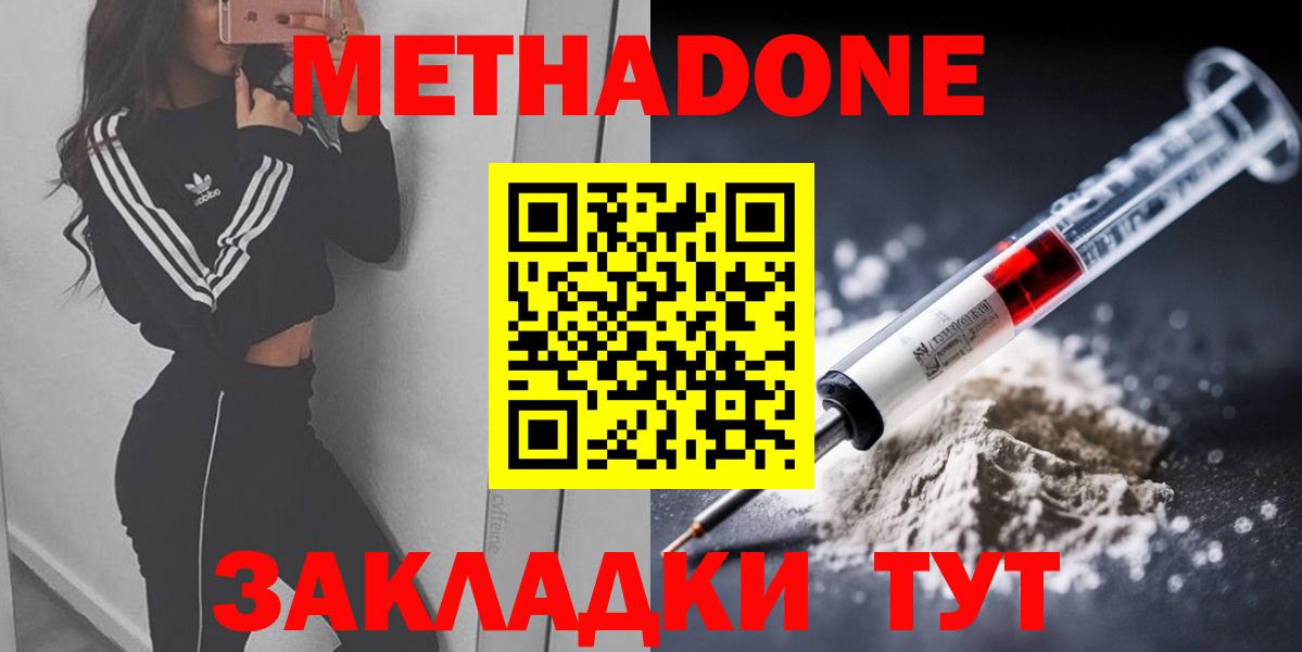 МЕТАДОН methadone  Вход с VPN  Новозыбков  Метадон VHQ 
