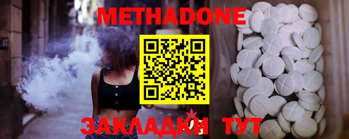 Метадон VHQ Новозыбков