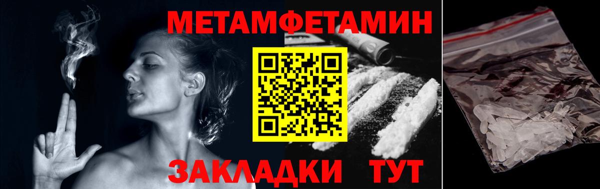 МЕТАМФЕТАМИН пудра Новозыбков