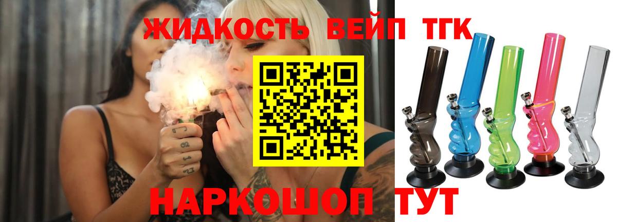 ТГК вейп с тгк  Дистиллят ТГК вейп  Новозыбков  Вход с VPN 